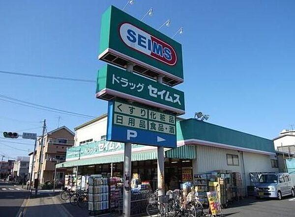 【周辺】ドラッグセイムス戸田中町店 徒歩8分。ドラックストア 570m