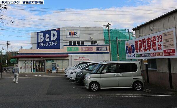【周辺】B&Dドラッグストア中小田井店 Ｂ＆Ｄドラッグストア中小田井店 400m