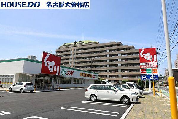 【周辺】スギ薬局上飯田店 650m