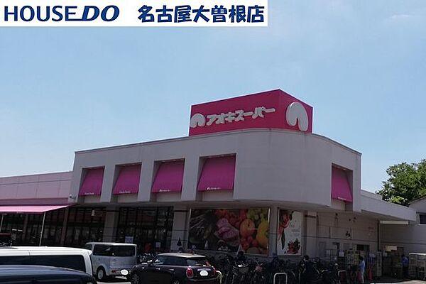 【周辺】アオキスーパー上飯田店 700m