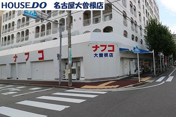 【周辺】スーパー ナフコ不二屋大曽根店 500m