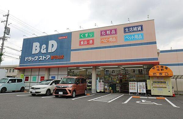 【周辺】B&D新守山店 Ｂ＆Ｄ新守山店 750m