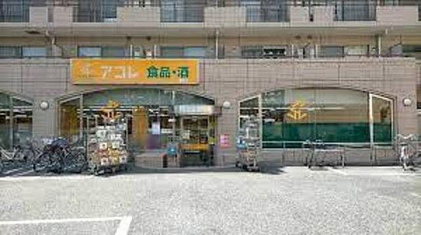 【周辺】アコレ練馬高松店 622m