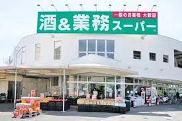 【周辺】業務スーパー練馬店 933m