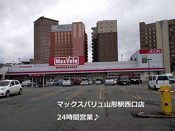 【周辺】【スーパー】マックスバリュ・山形駅西口店まで841ｍ