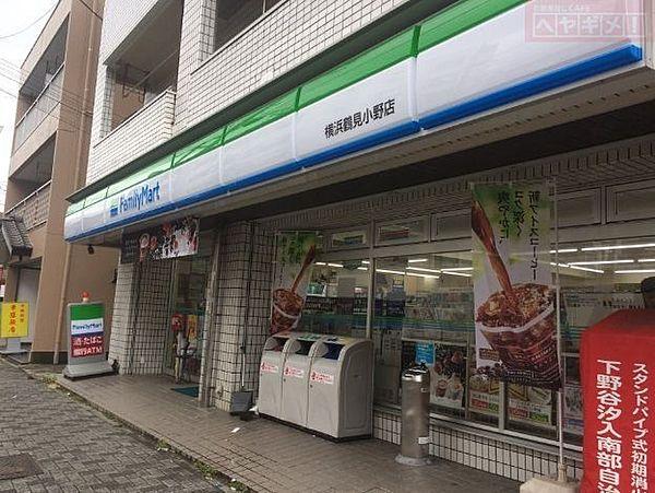 【周辺】ファミリーマート横浜鶴見小野店 徒歩5分。 400m