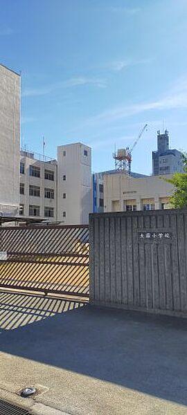 【周辺】【小学校】大阪市立大国小学校まで490ｍ