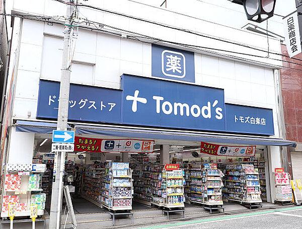 【周辺】Tomod’s　トモズ白楽店（451m）