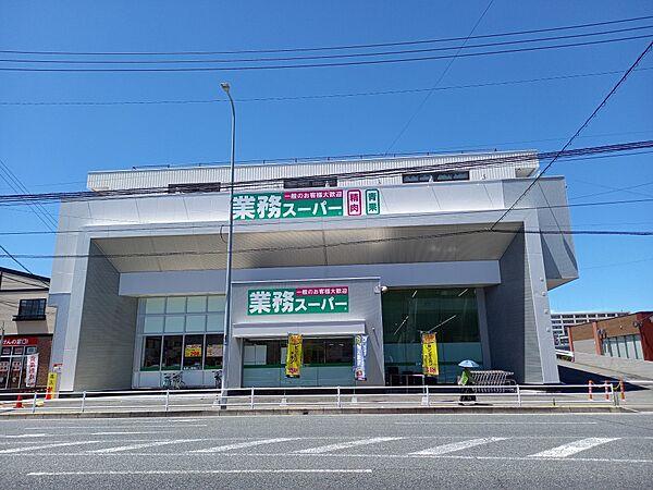 【周辺】業務スーパー和白店　徒歩3分（約240m）