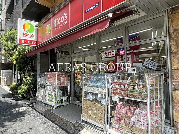 【周辺】スーパーマーケット リコス 雑司が谷2丁目店 276m