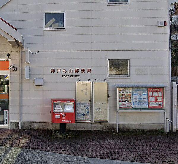 【周辺】神戸丸山郵便局（706m）