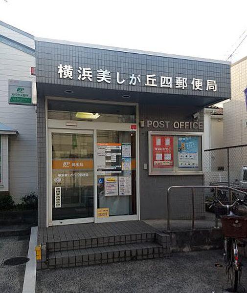【周辺】横浜美しが丘四郵便局（27m）