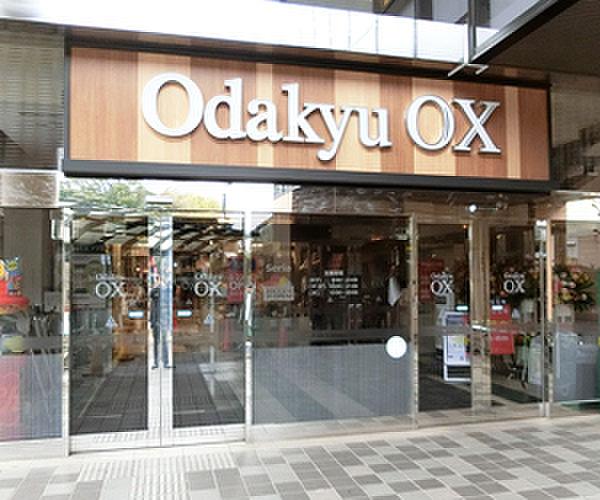 【周辺】【スーパー】Odakyu　OX　狛江店まで600ｍ