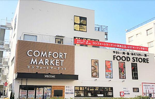 【周辺】【スーパー】コンフォートマーケット COMFORT MARKET西馬込店まで357ｍ
