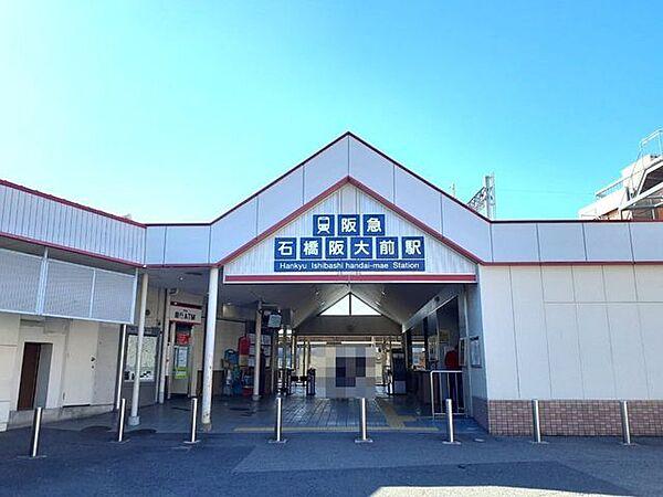 【周辺】阪急宝塚線石橋阪大前駅 1200m