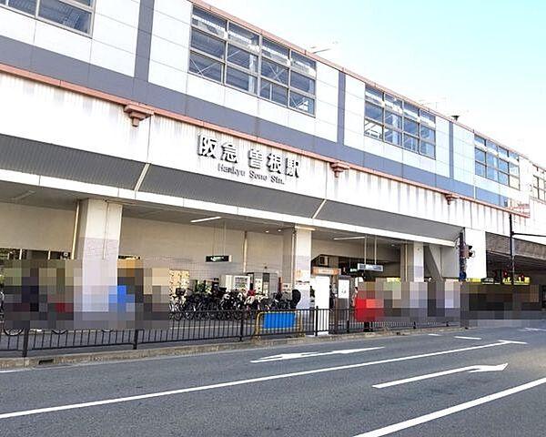 【周辺】阪急宝塚線曽根駅 770m