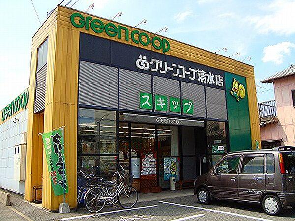 【周辺】☆グリーンコープ 生協ふくおか清水店（130m）