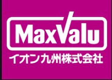 【周辺】☆Maxvaluエクスプレス 徳力店（340m）