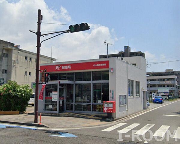 【周辺】【郵便局】松山南町郵便局まで1081ｍ