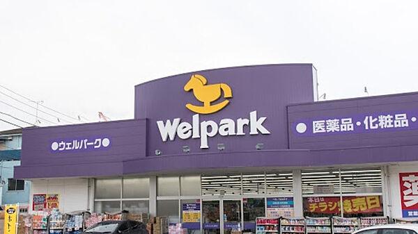【周辺】【ドラッグストア】Welpark(ウェルパーク) 桜新町店まで82ｍ