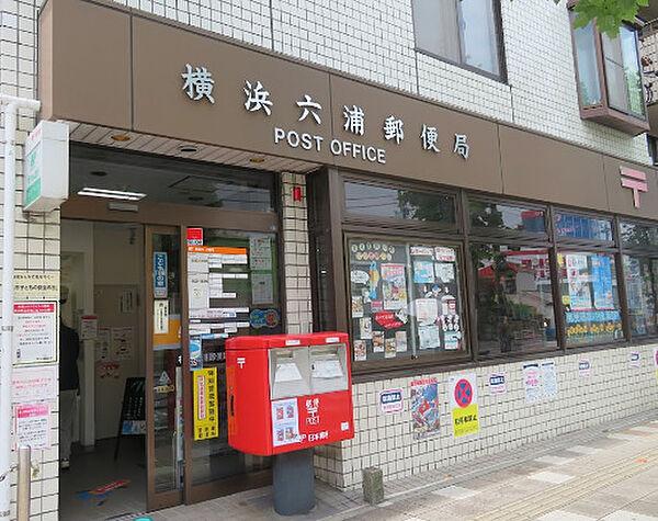 【周辺】【郵便局】横浜六浦郵便局まで550ｍ