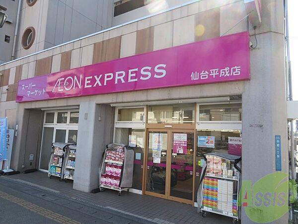 【周辺】イオンエクスプレス仙台平成店 650m