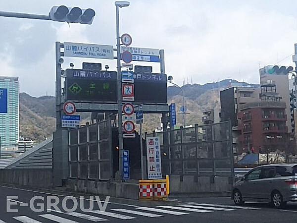 【周辺】【その他】山麓バイパス「新神戸トンネル」入口まで1189ｍ
