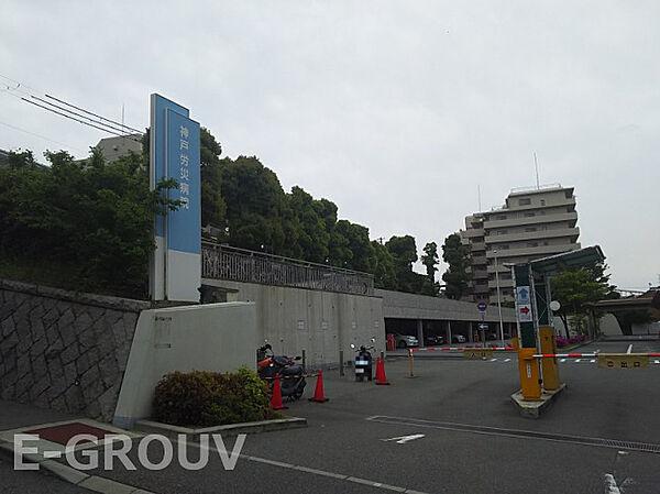【周辺】【総合病院】神戸労災病院まで1057ｍ