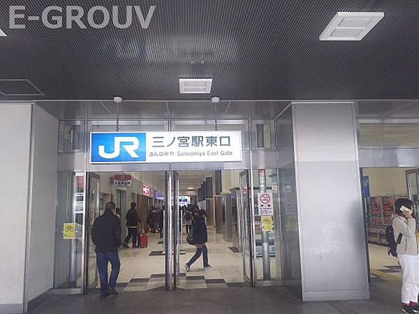 【周辺】【駅】JR三ノ宮まで1483ｍ