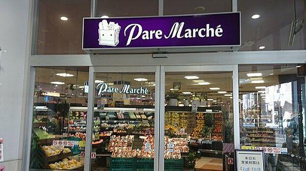 【周辺】【スーパー】Pare Marche(パレマルシェ) 名鉄岐阜店まで746ｍ