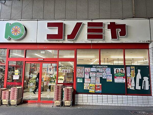 【周辺】【スーパー】スーパーマーケット　コノミヤ　粉浜店まで484ｍ