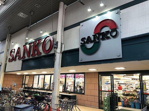【周辺】【スーパー】スーパーSANKO(サンコー)　長居店まで769ｍ