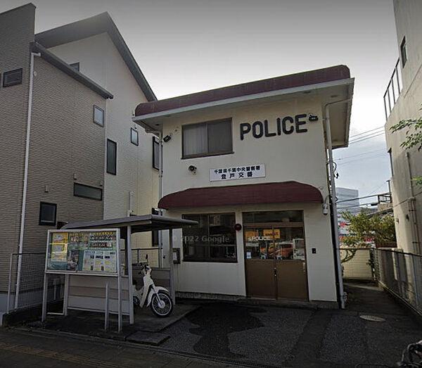 【周辺】【警察】千葉中央警察署 登戸交番まで198ｍ