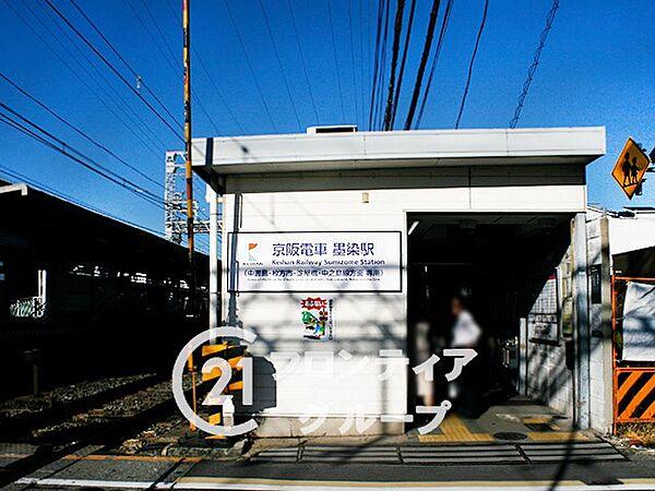 【周辺】京阪本線「墨染駅」