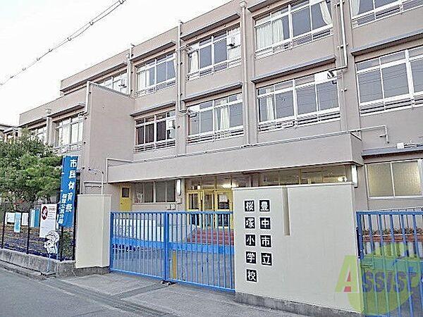 【周辺】桜塚小学校 96m