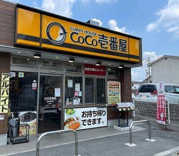 【周辺】CoCo壱番屋昭和区荒畑店 徒歩4分。 260m