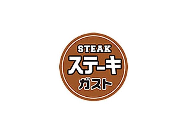 【周辺】【ファミリーレストラン】ステーキガスト 徳島佐古店まで1175ｍ