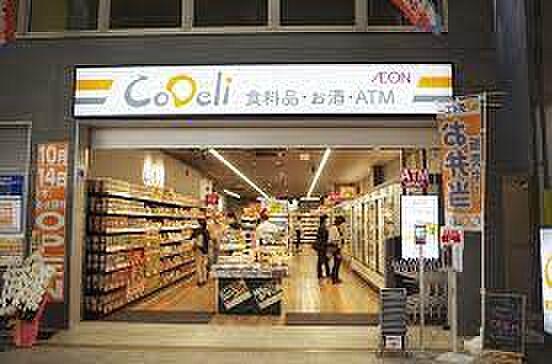【周辺】【スーパー】CoDeli北浜東店まで632ｍ