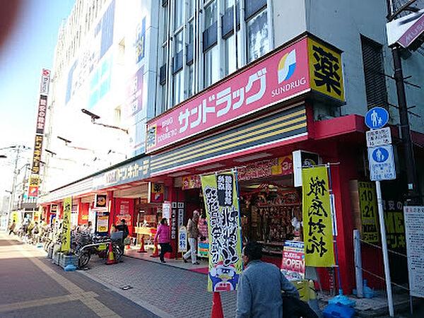 【周辺】サンドラッグ 武蔵小金井駅前店　徒歩１５分