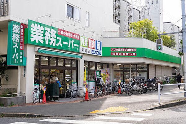 【周辺】業務スーパー 柴崎店　徒歩１３分