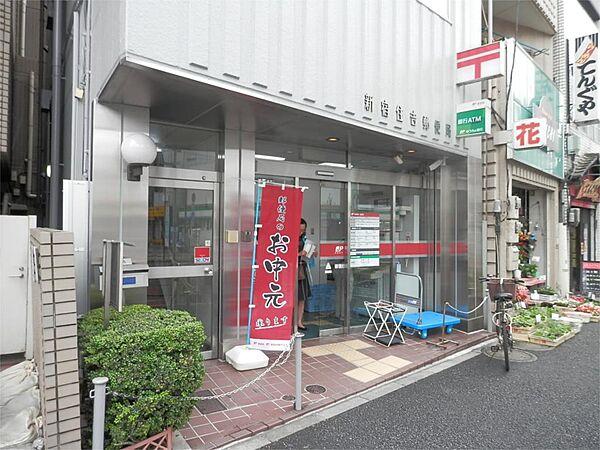 【周辺】新宿住吉郵便局（375m）