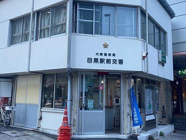 【周辺】大崎警察署 目黒駅前交番 1037m
