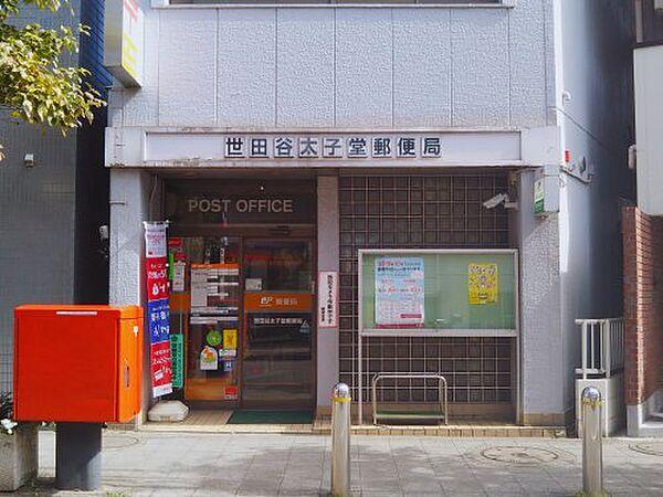 【周辺】【郵便局】世田谷太子堂郵便局まで301ｍ