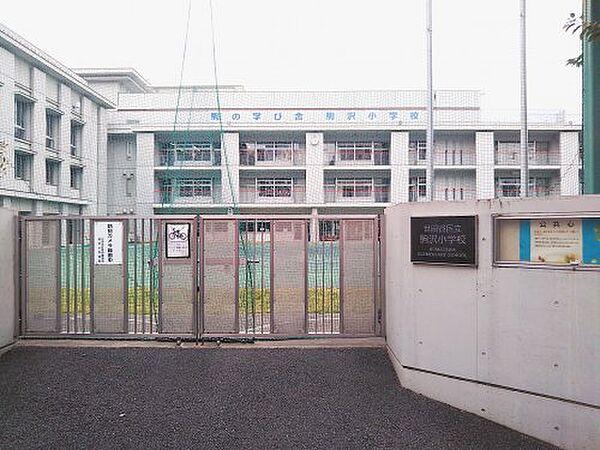 【周辺】【小学校】駒沢小学校まで1043ｍ