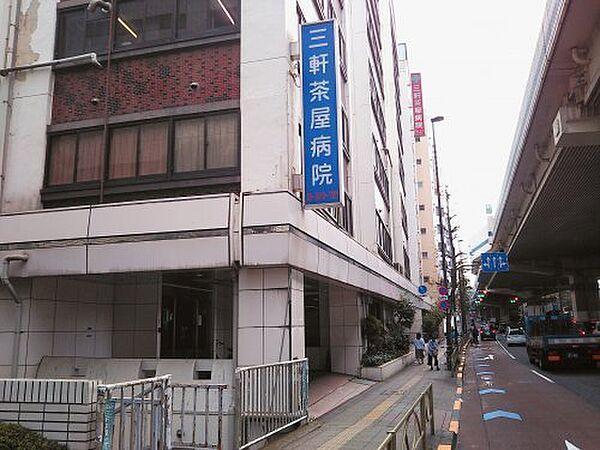 【周辺】【総合病院】三軒茶屋第一病院まで1083ｍ
