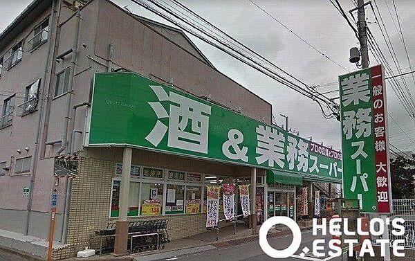【周辺】業務スーパー立川錦町店 183m