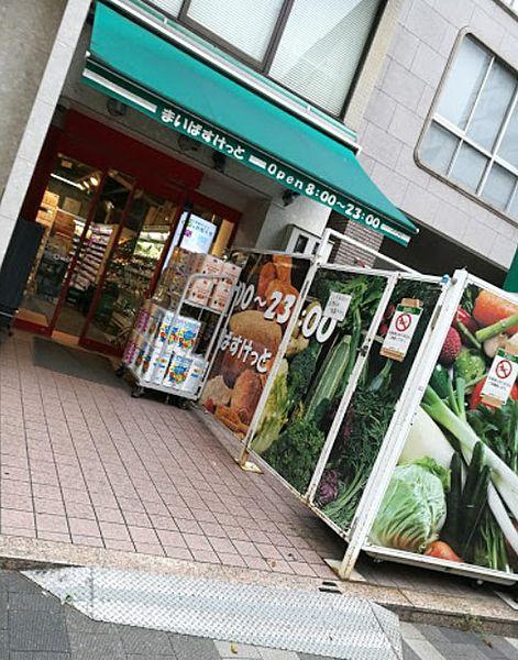 【周辺】【その他】まいばすけっと 新宿三栄町店まで5790ｍ