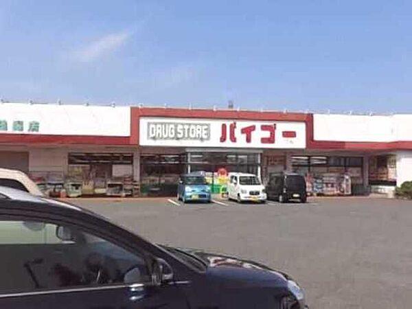 【周辺】ドラッグストアバイゴー残堀店 徒歩16分。ドラックストア 1250m