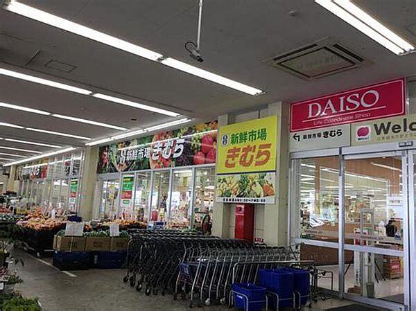【周辺】【スーパー】新鮮市場きむら 屋島店まで1558ｍ