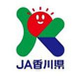 【周辺】【その他】JA香川国分寺支店まで121ｍ